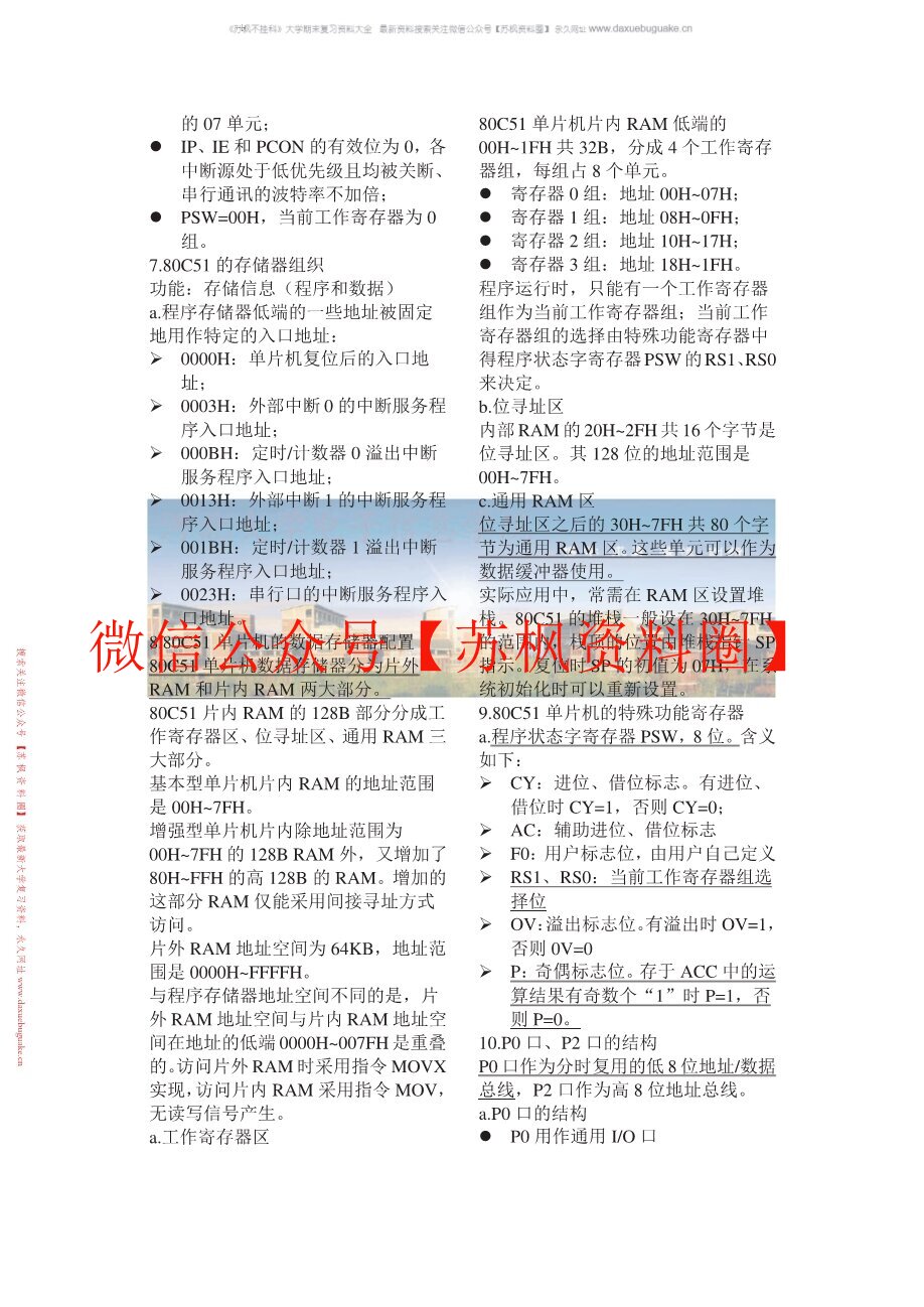 单片机原理及应用